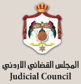 المجلس القضائي الأردني